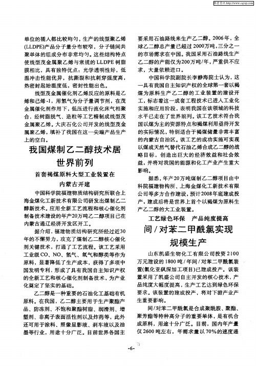 工艺绿色环保 产品纯度提高 间／对苯二甲酰氯实现规模生产