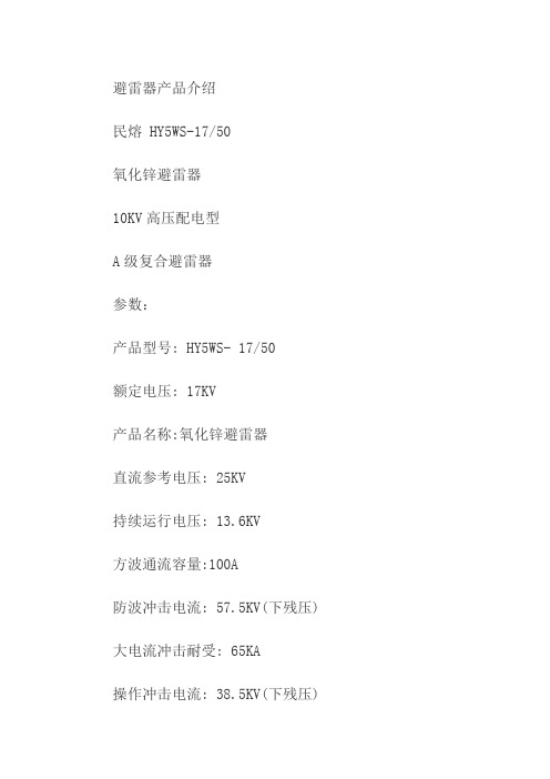 避雷器故障排除案例分析 图文 民熔