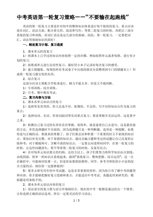 中考英语第一轮复习策略