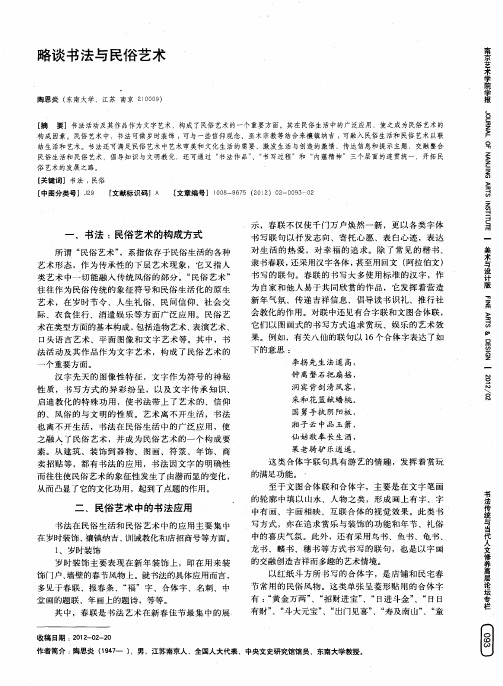 略谈书法与民俗艺术