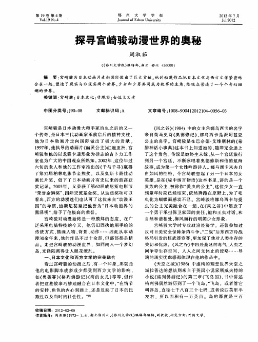 探寻宫崎骏动漫世界的奥秘
