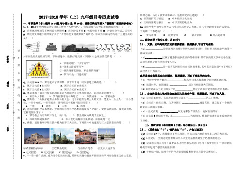 九年级历史第一次月考试卷及答案