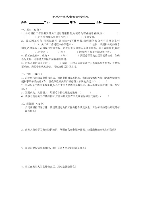 职业环境健康安全测试题
