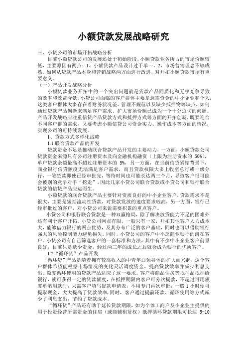 小额贷款提纲