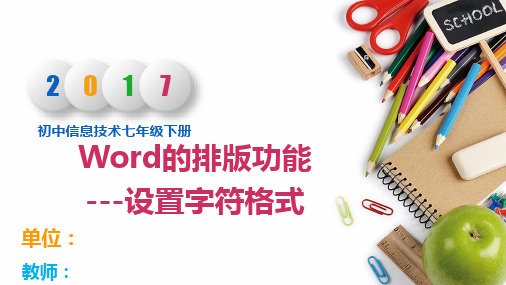 初中信息技术课件 Word的排版功能