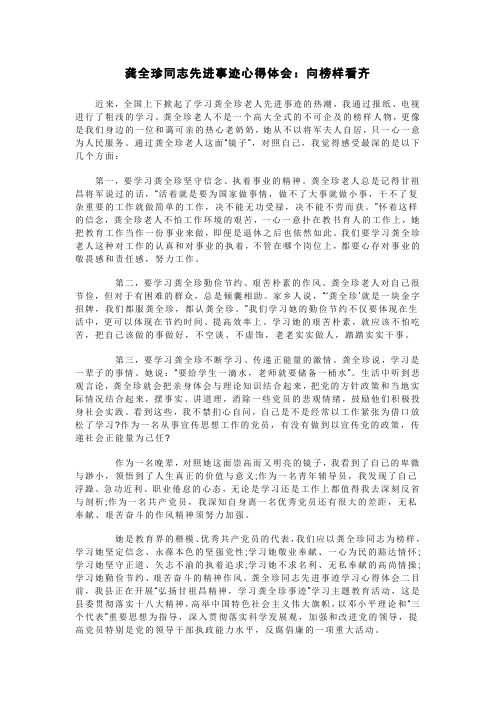 龚全珍同志先进事迹心得体会