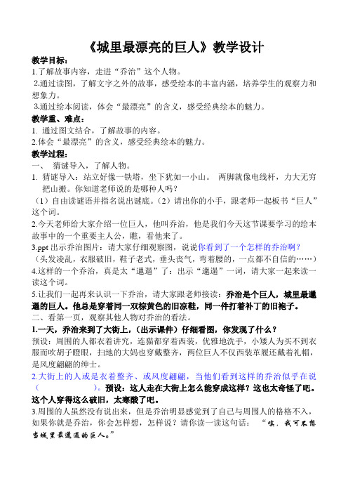 绘本《城里最漂亮的巨人》王卉