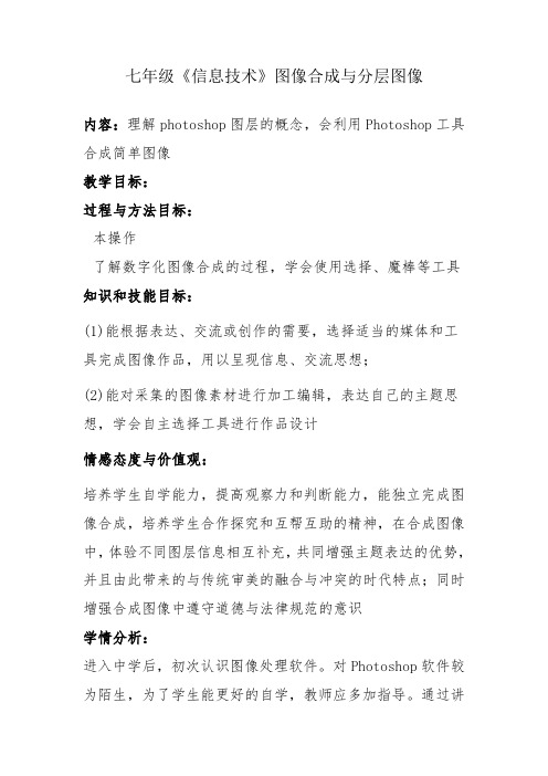 初中综合实践活动《息技术  5.二维三维的任意变换》优质课教案_13