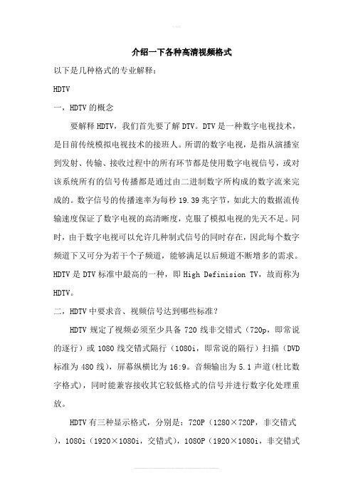 各种高清视频格式介绍
