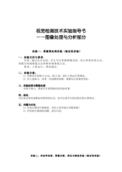 视觉检测技术——MATLAB数字图像处理
