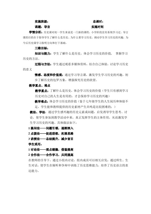 导言教案