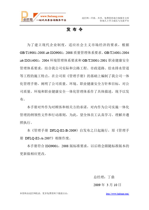 《某路桥集团质量、环境、职业健康安全管理制度手册》(58页).doc