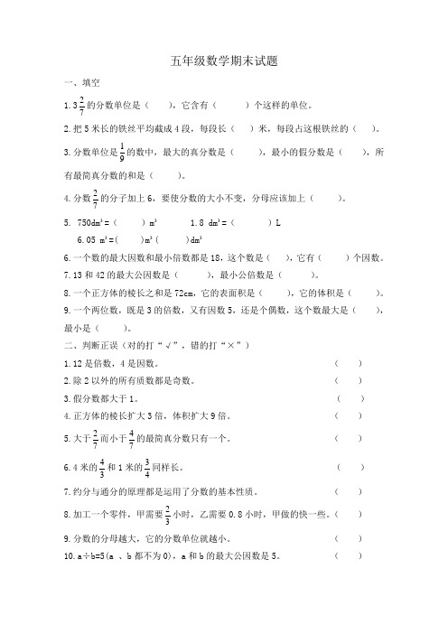 2014-2015学年第二学期五年级数学期末试题