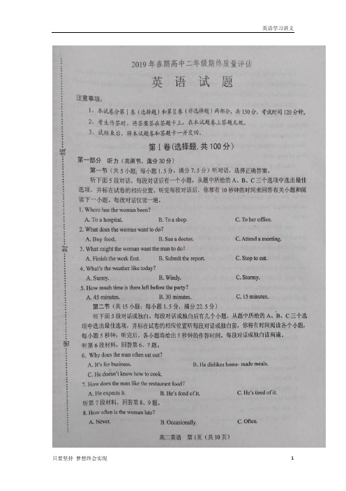 河南省南阳市2018-2019学年高二下学期期末考试英语试题+扫描版含答案