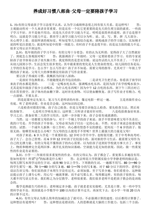 养成好习惯八部曲