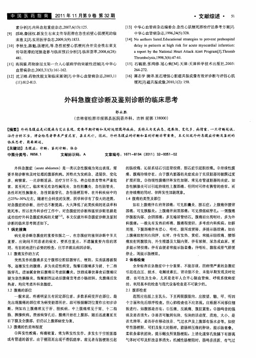 外科急腹症诊断及鉴别诊断的临床思考