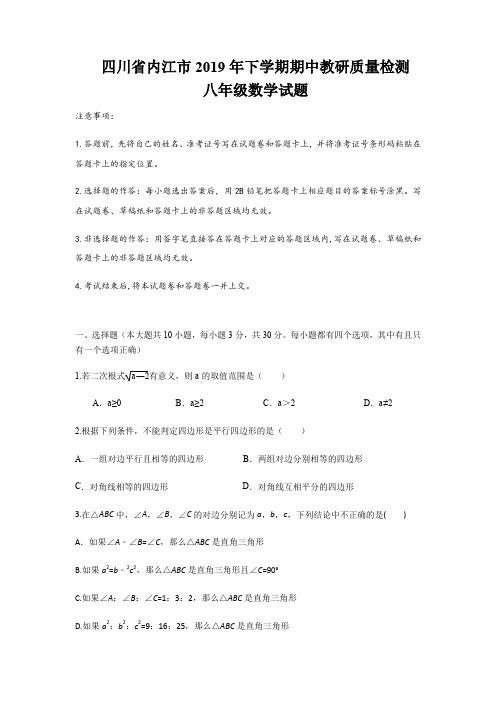 四川省内江市2019年下学期期中考试卷 八年级数学试题