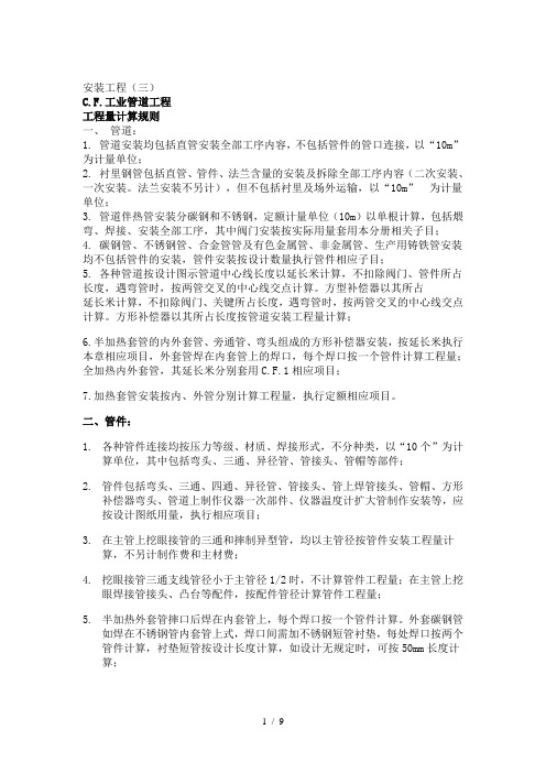 四川省09清单计价定额-工程量计算规则-安装工程3