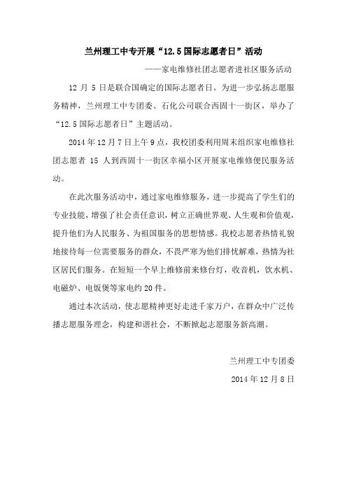 简报——家电维修社团青年志愿者服务活动 Microsoft Word 文档