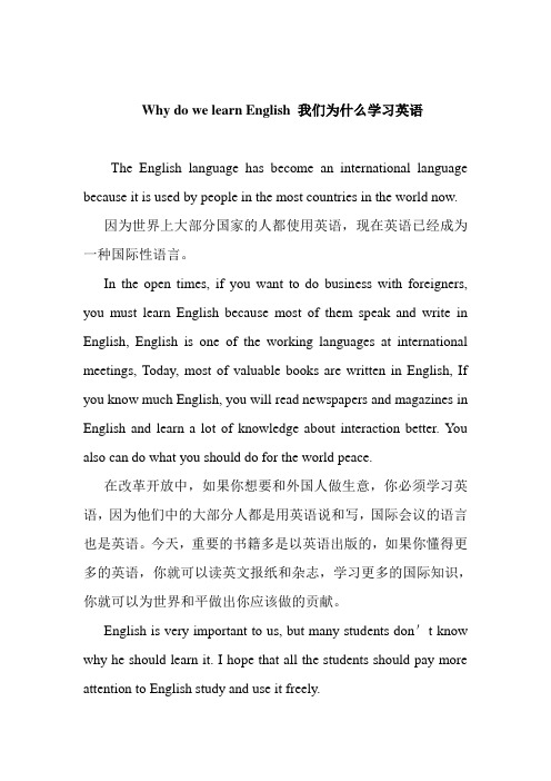 Why do we learn English 我们为什么学习英语