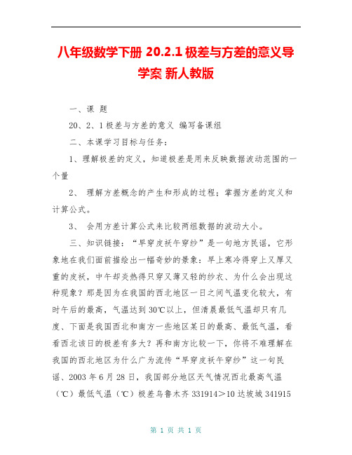 八年级数学下册 20.2.1极差与方差的意义导学案 新人教版