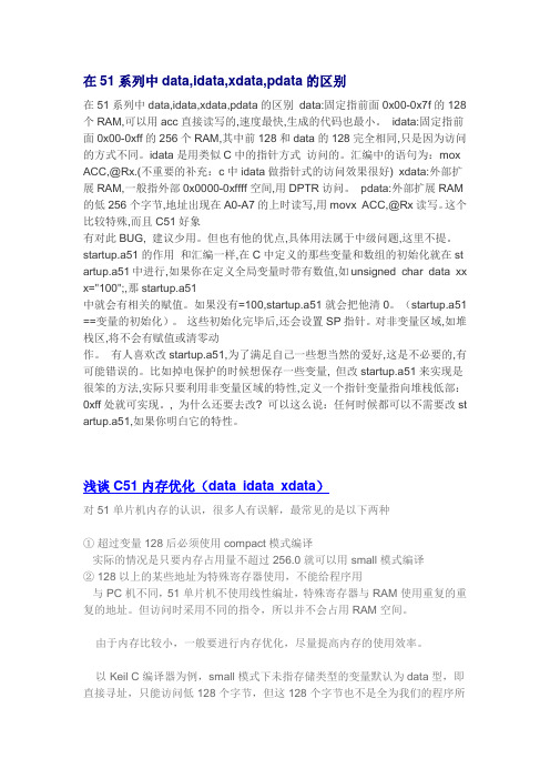 idata-xdata,data区别