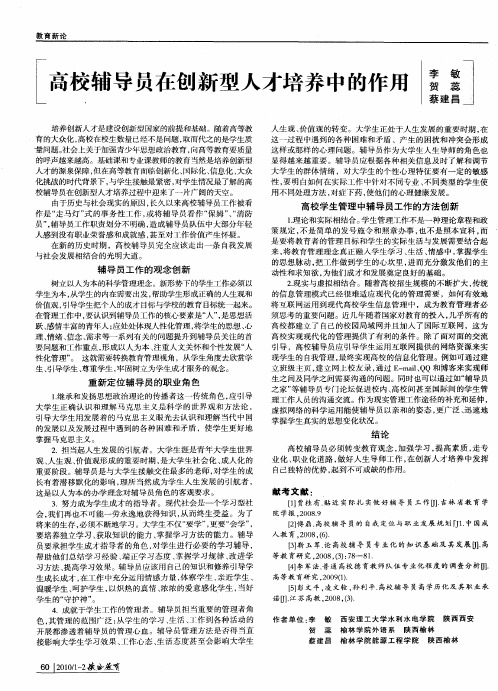 高校辅导员在创新型人才培养中的作用