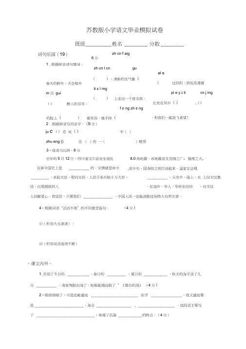 苏教版小学语文毕业冲刺试卷(7)