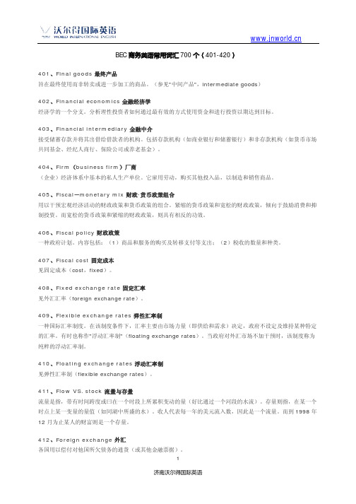 BEC商务英语常用词汇700个401-500