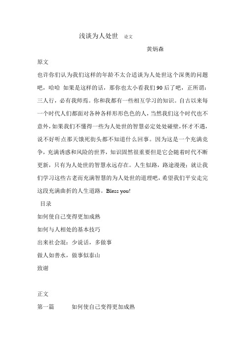 浅谈为人处世  论文