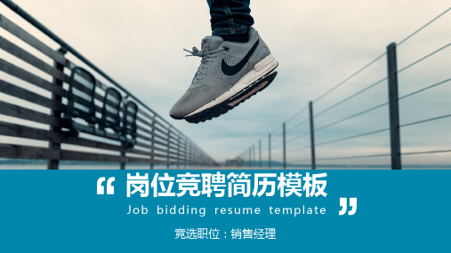 奔跑商务风岗位竞聘简历PPT模板