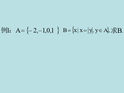 数学：1.1.2《集合间的基本关系》课件(北师大版必修1)