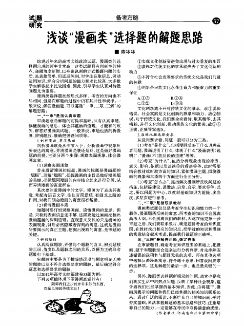 浅谈“漫画类”选择题的解题思路
