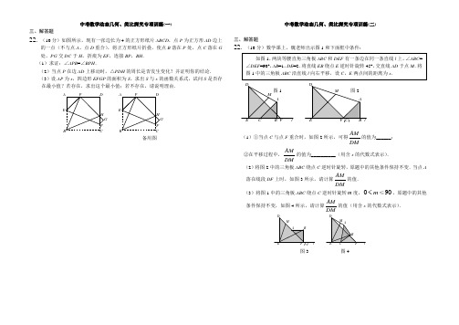 2015届山东省聊城市冠县金太阳中学中考数学动态几何、类比探究专项训练含答案