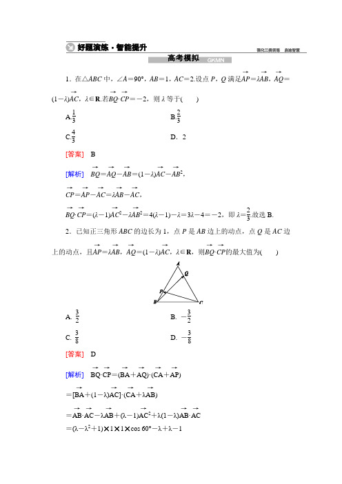 2015年高中数学新课标一轮复习上册4-3
