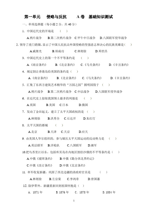 用第一单元跟踪测试卷AB卷