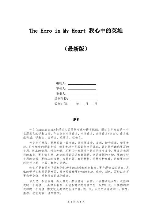 The Hero in My Heart 我心中的英雄