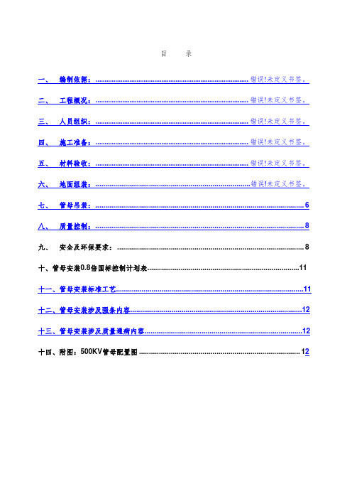 江苏500kV变电站管母线安装施工方案(悬挂型管母线,附图表)