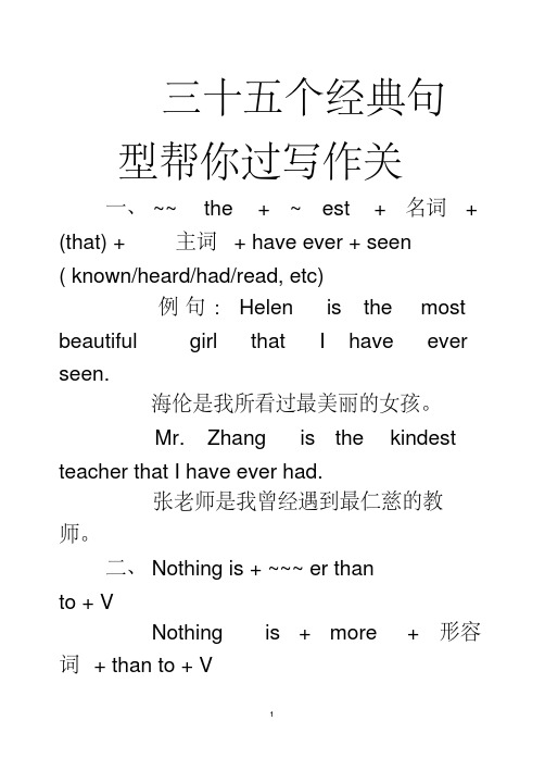 高二英语重点句型