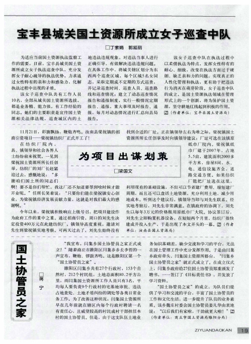国土协管员之家