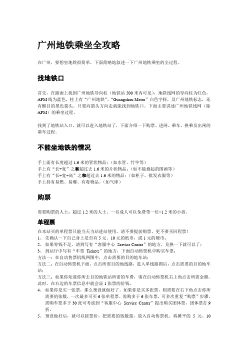 广州地铁乘坐全攻略