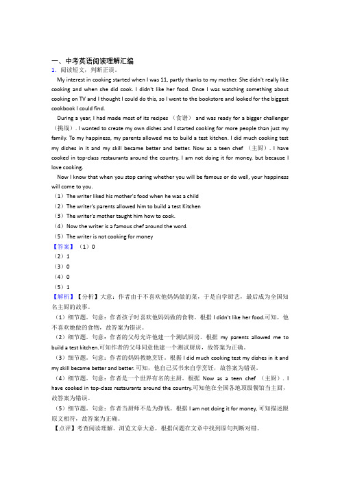九年级下册英语阅读理解解题技巧(超强)及练习题(含答案)及解析(1)
