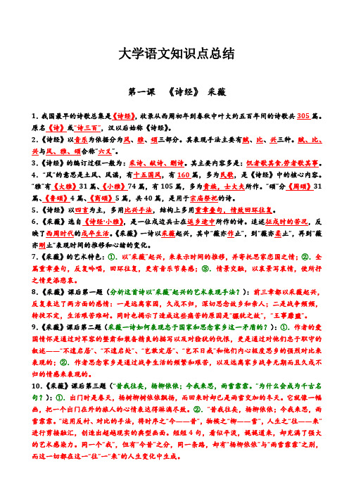 大学语文知识点总结