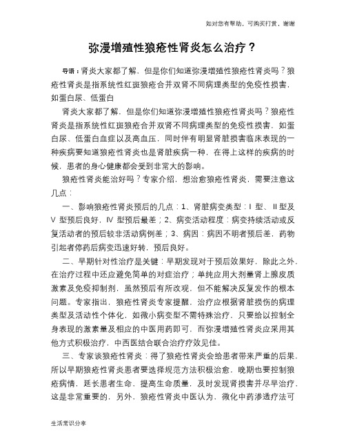 弥漫增殖性狼疮性肾炎怎么治疗？