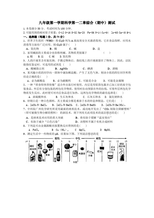 九年级第一学期科学(第一二章综合)期中试卷