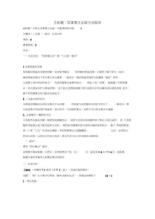 高考语文复习备考策略专题14.1散文阅读答案要点全面方法指导