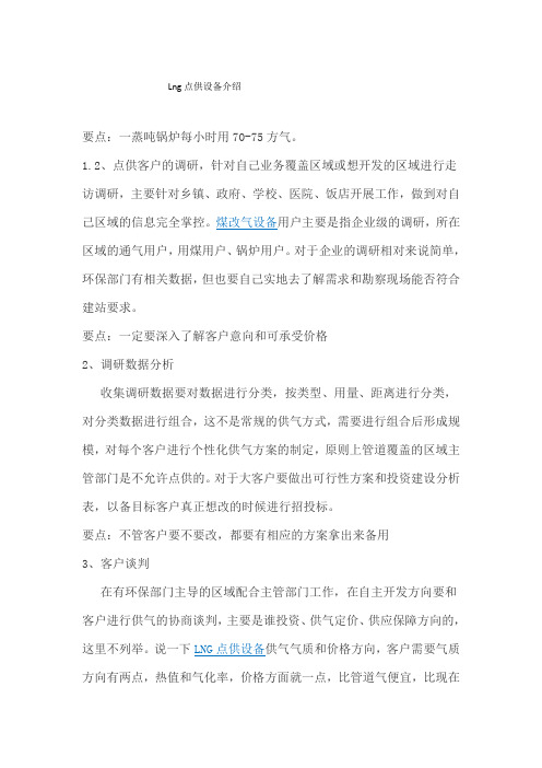 点供设备介绍--河北东照能源