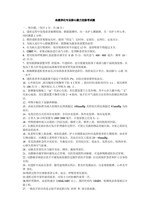血液净化专业核心能力定级考试题1