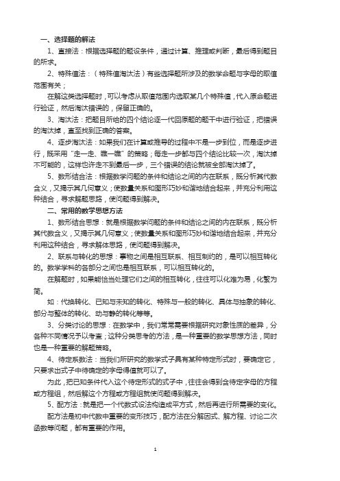 史上最全的初中数学解题方法大全