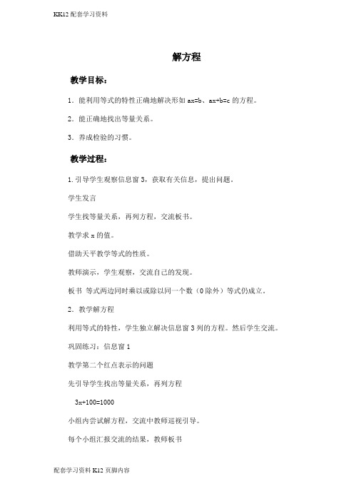 [K12配套]小学数学精编教案：解方程 1